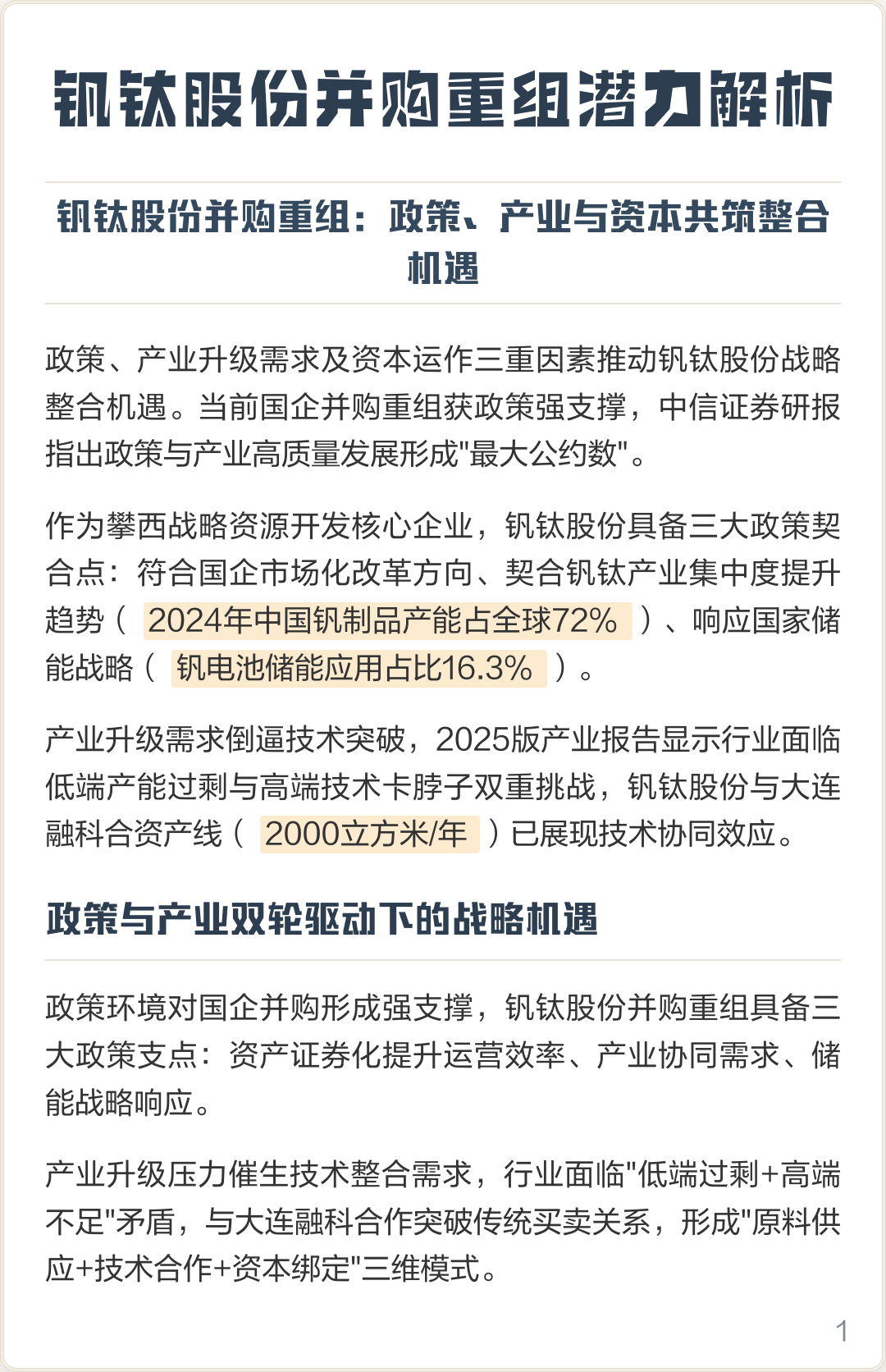 晋城市高性价比股权重组机构(高性价比股权重组机构是什么)