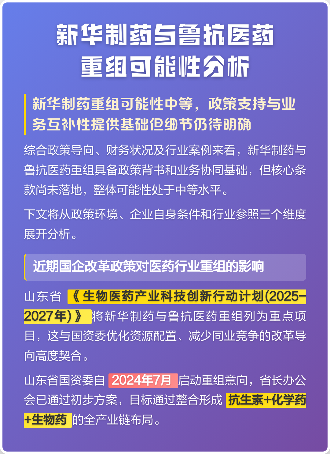 晋城市高效医药业务重组(医药重组股)