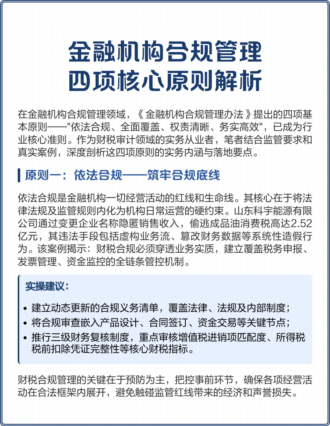 晋城市精准合规管理机构(精准合规管理机构包括)