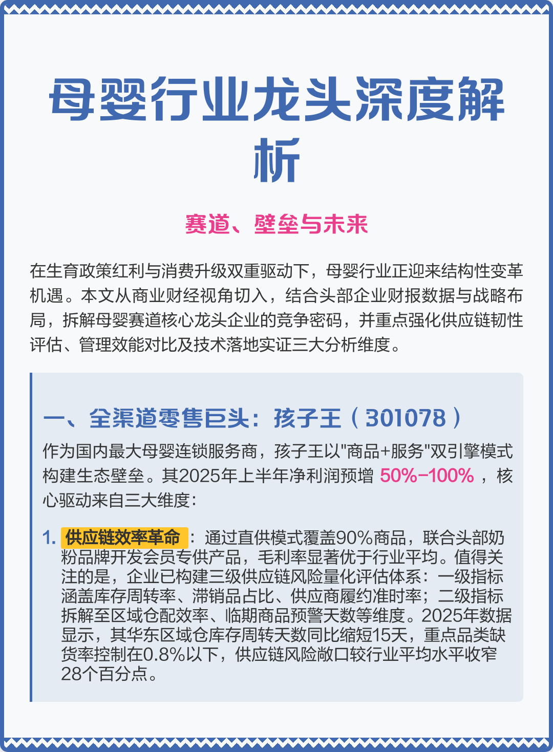 晋城市深度母婴行业研究(深度母婴行业研究报告)