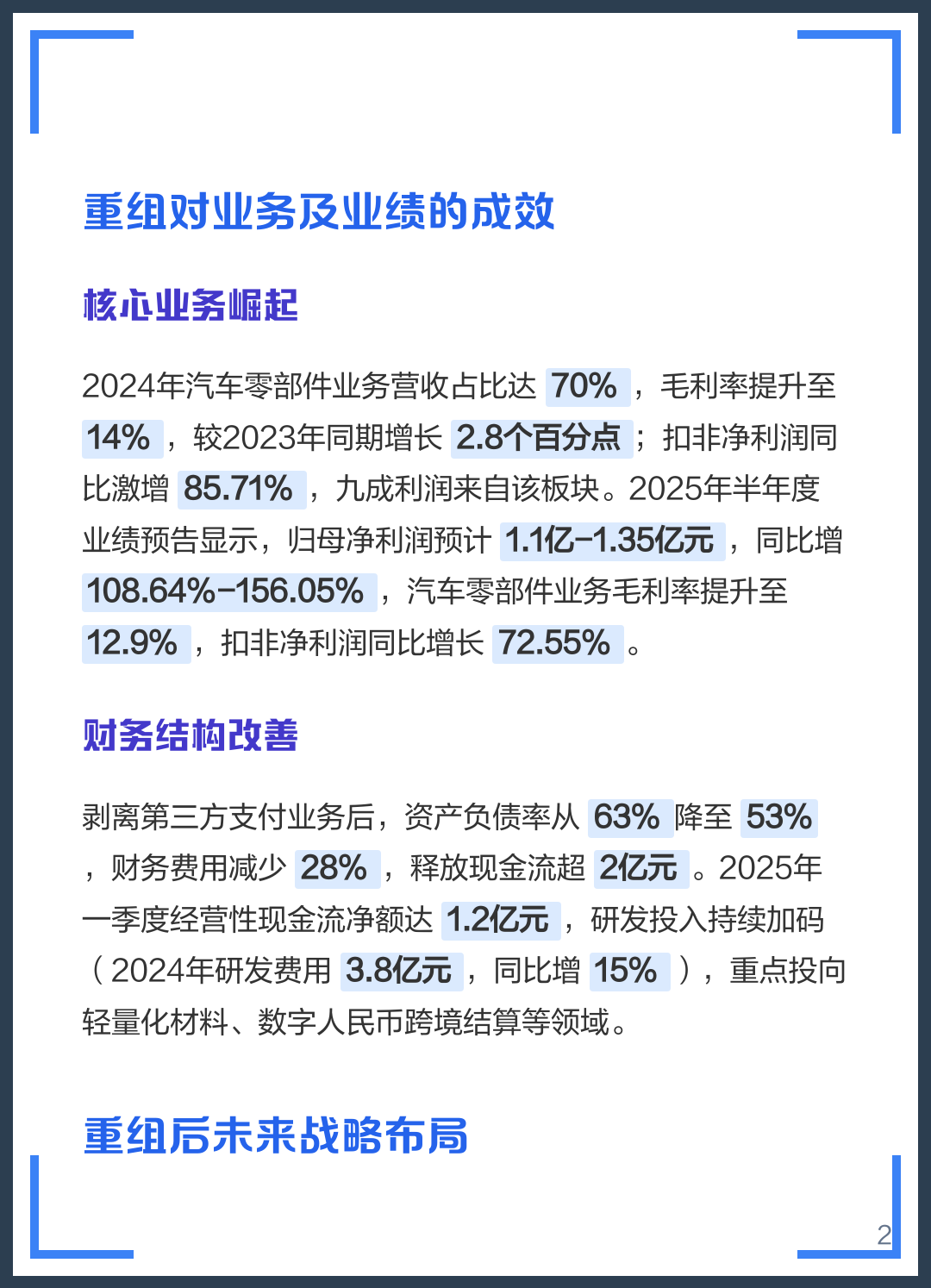 晋城市软件企业重组(中国软件资产重组)
