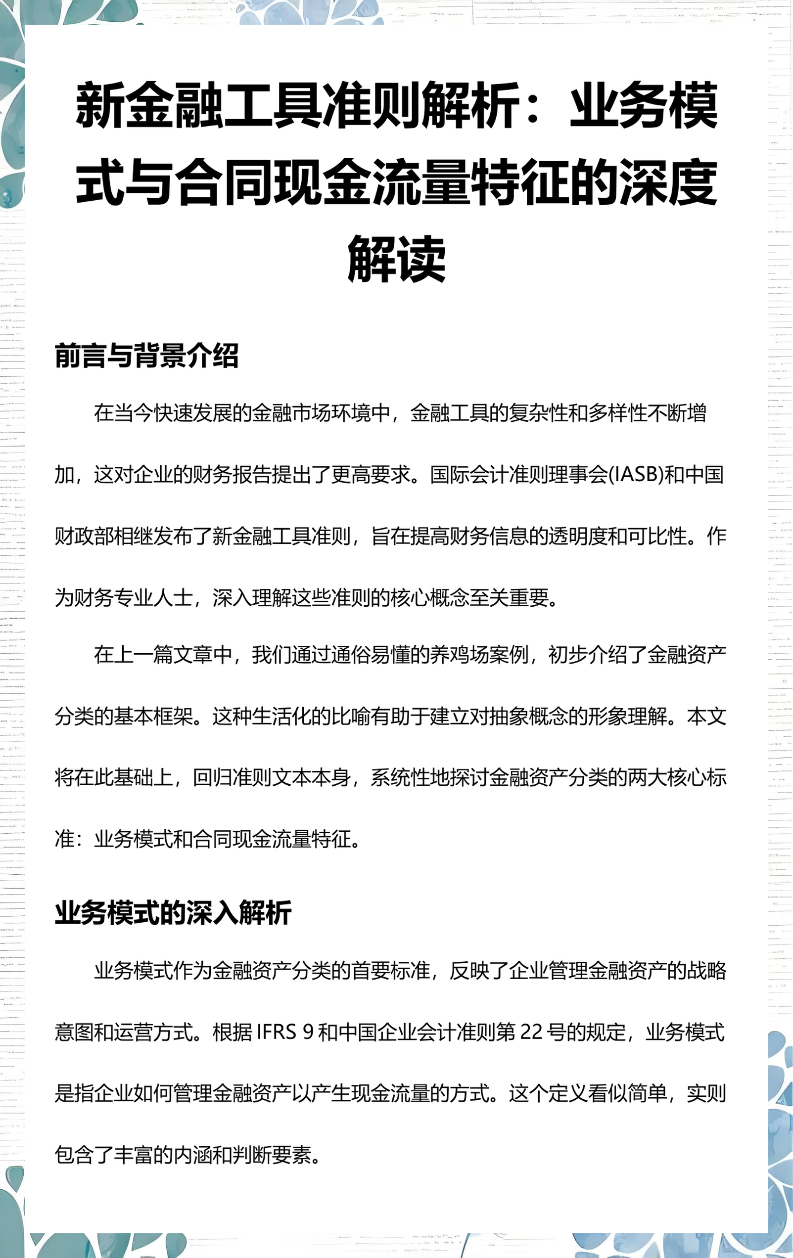 晋城市深度金融财务优化(深度金融财务优化研究)