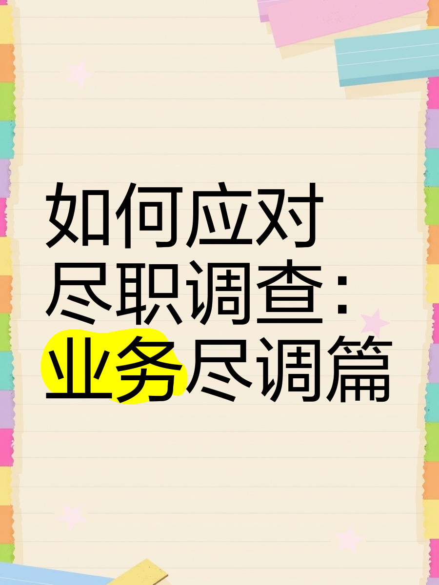 晋城市落地型尽职调查机构(尽职调查机构资质要求)