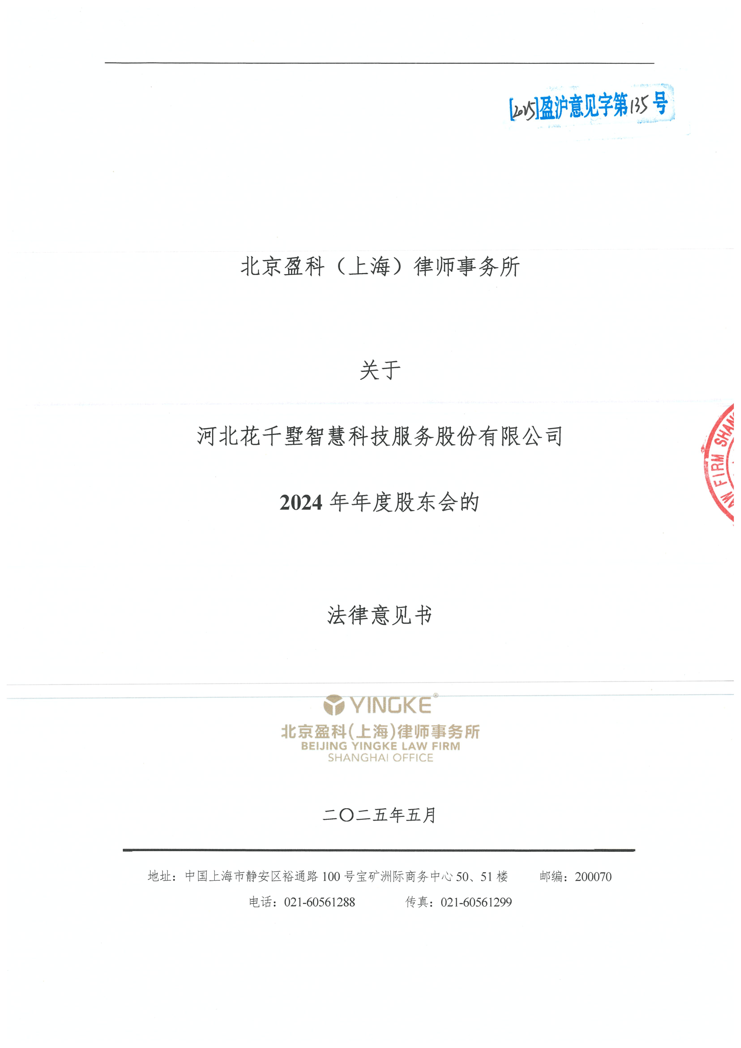 晋城市财务顾问条款设计(财务顾问费用及支付方式)