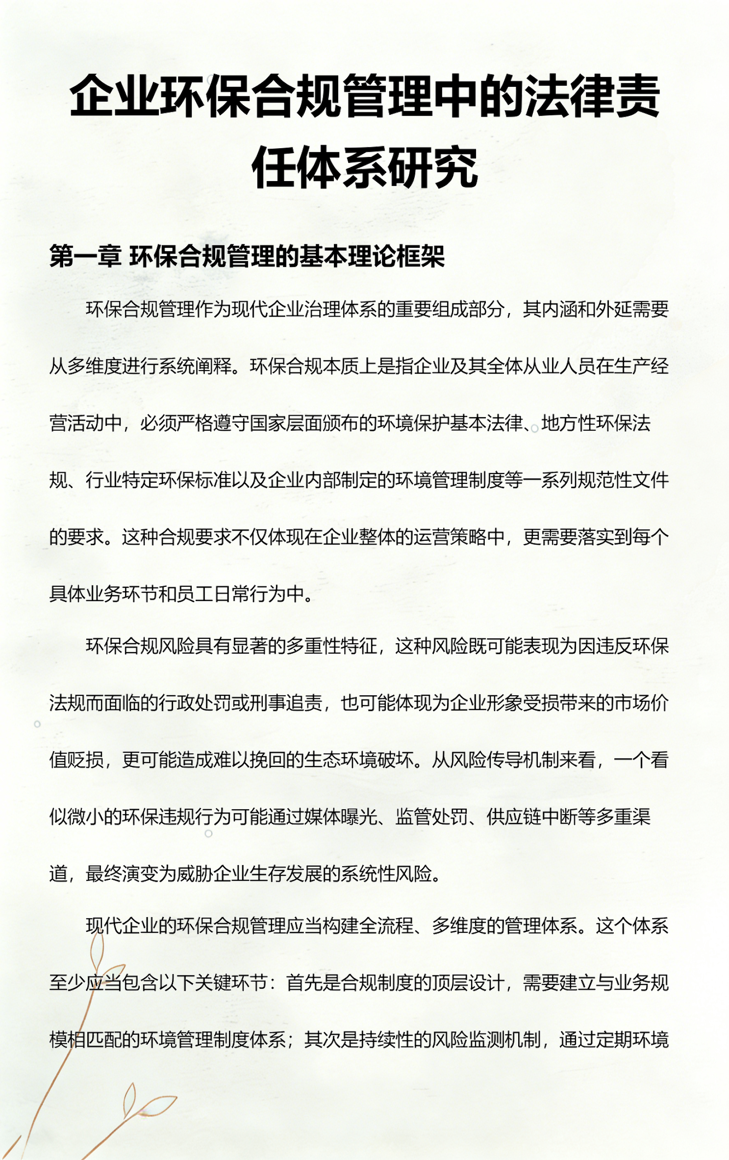 晋城市环保合规管理(环保合规管理培训内容)