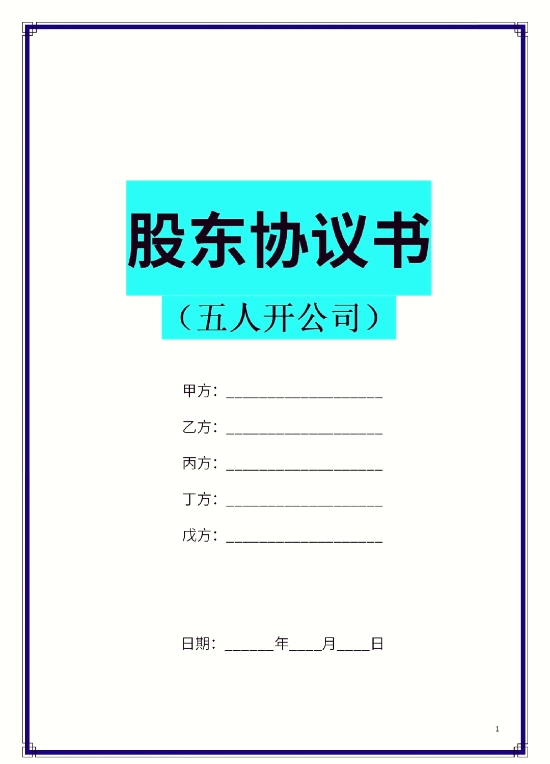 晋城市股东矛盾怎么办(股东之间发生矛盾后如何退股)
