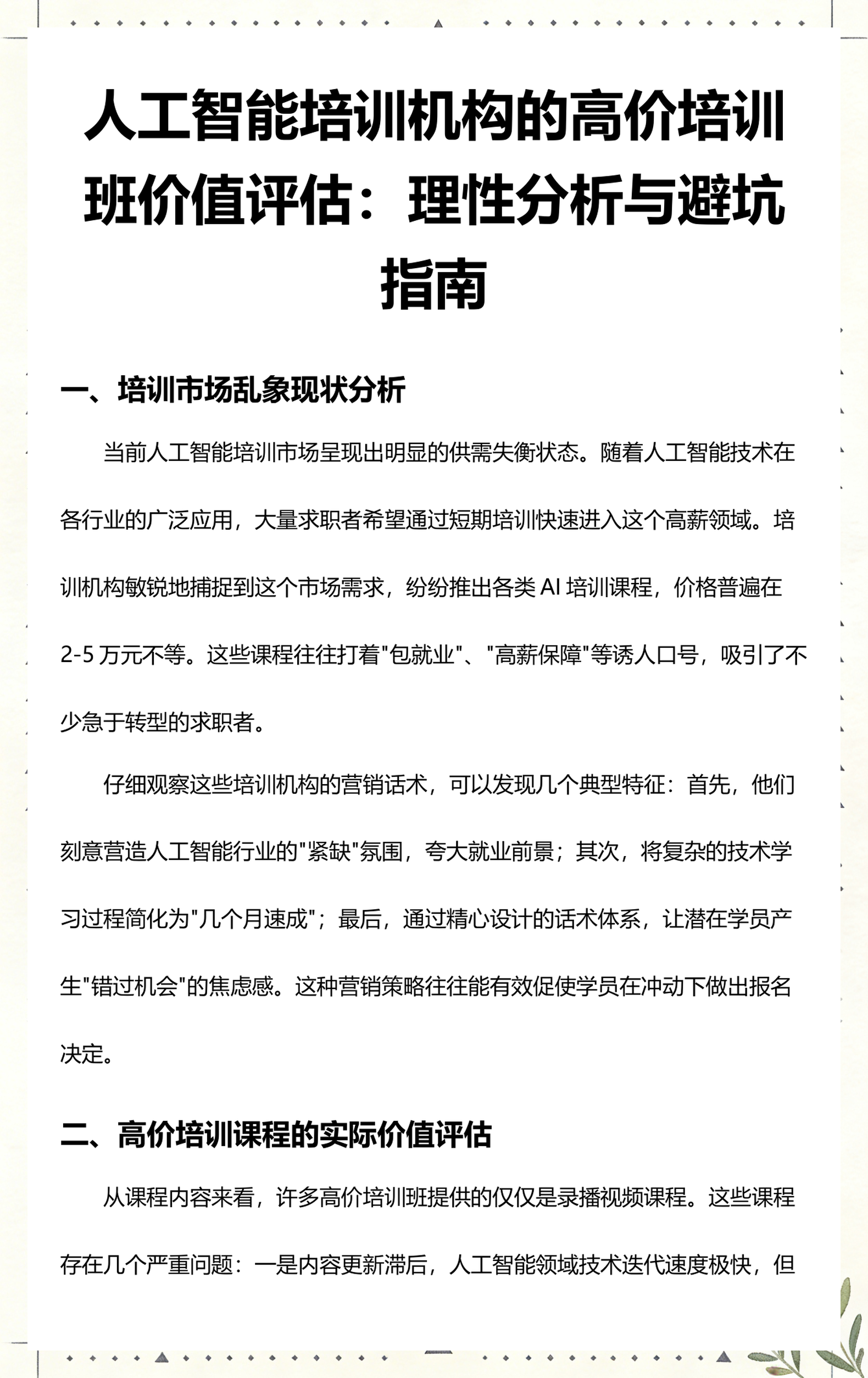 晋城市高端人工智能价值评估(人工智能高端制造属于哪儿各部)