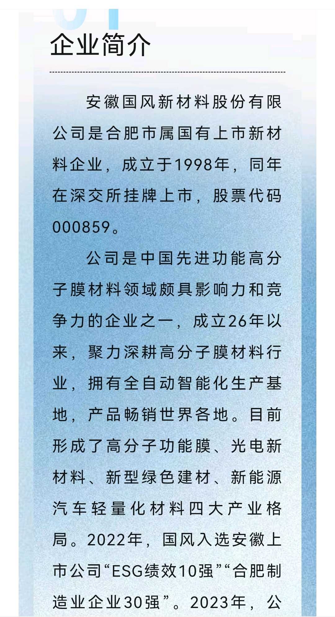 晋城市关于头部新材料上市辅导的信息