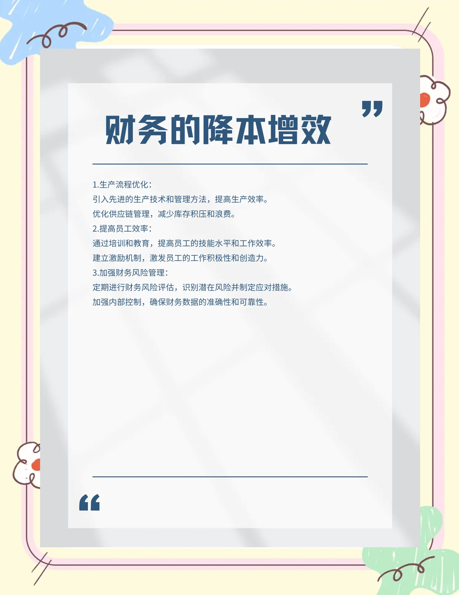 晋城市教育财务优化(财务培训ppt免费模板)